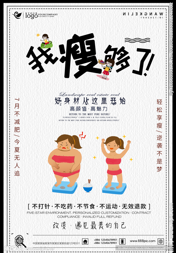 减肥 减肥广告 减肥展板 减肥