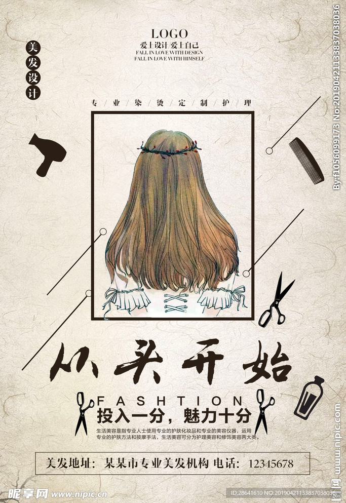 美发 美发造型 美发店开业