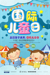 国际儿童日