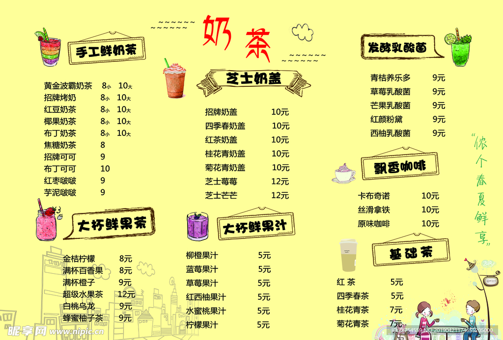 奶茶