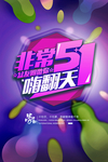 51海报