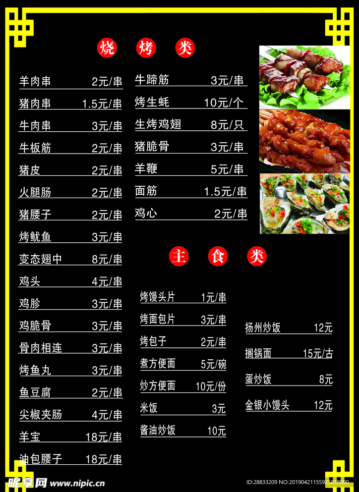 烧烤店菜谱