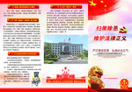 扫黑除恶三折页设计