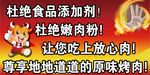 杜绝食品添加剂海报