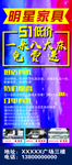 家具五一活动免费送