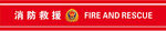 消防标志 LOGO