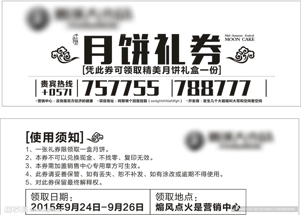 月饼礼券