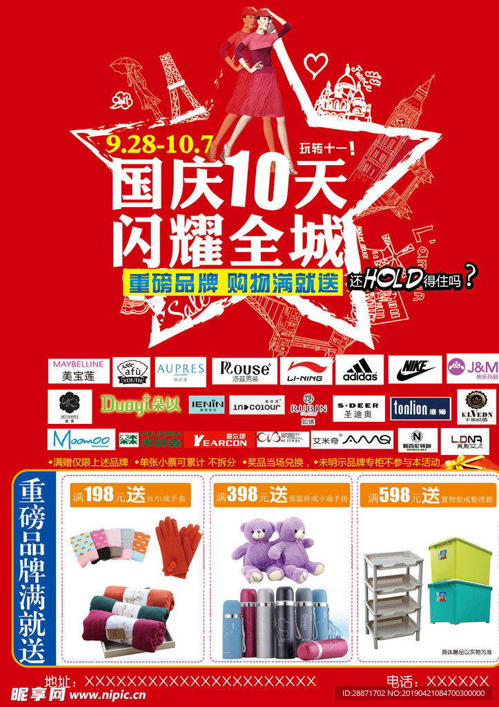 国庆节 国庆10天 闪耀全城