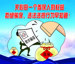 关心每一个参保人的权益拒绝骗保