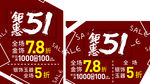 钜惠51