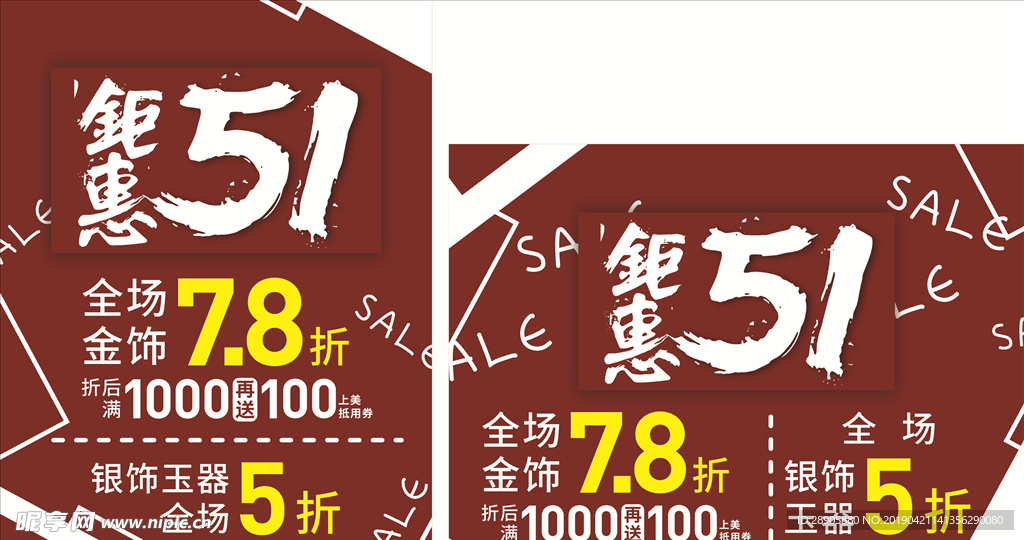 钜惠51