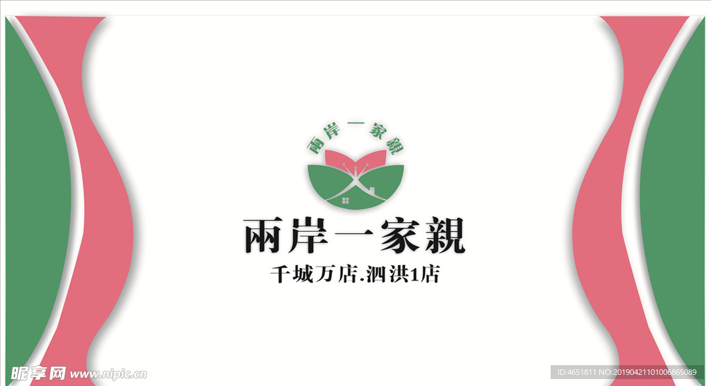 两岸一家亲