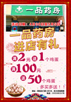 药店彩页