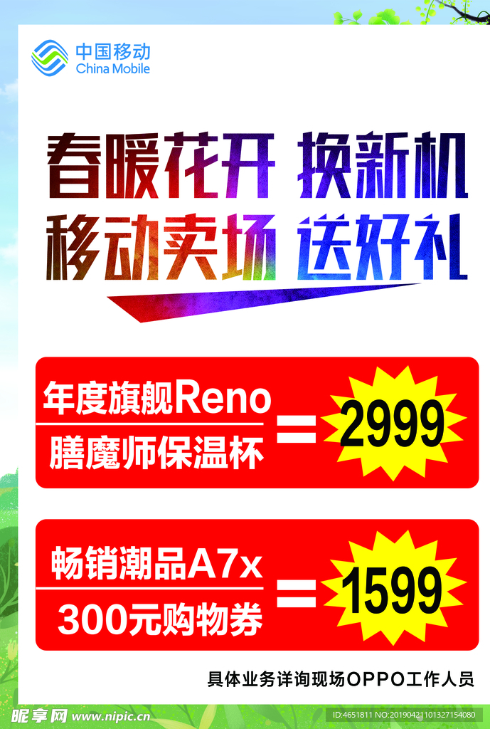 移动在行动