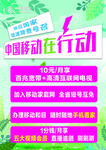 移动在行动