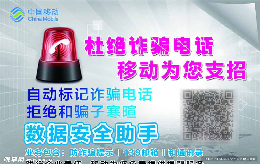 中国移动