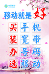 中国移动