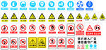 禁止标识 提示标识 安全标识