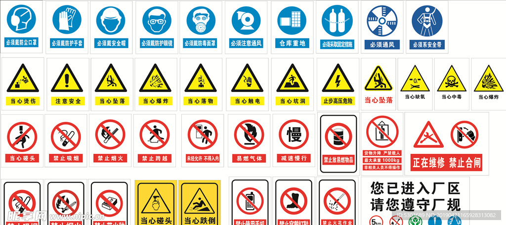 禁止标识 提示标识 安全标识