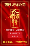 招聘广告