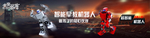 机器人