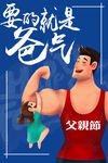 父亲节