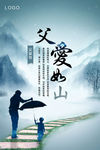 父亲节