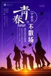 毕业季