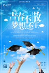 毕业季