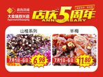 店庆五周年