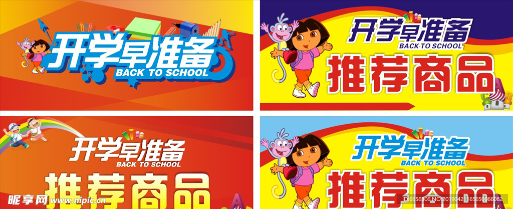 开学早准备