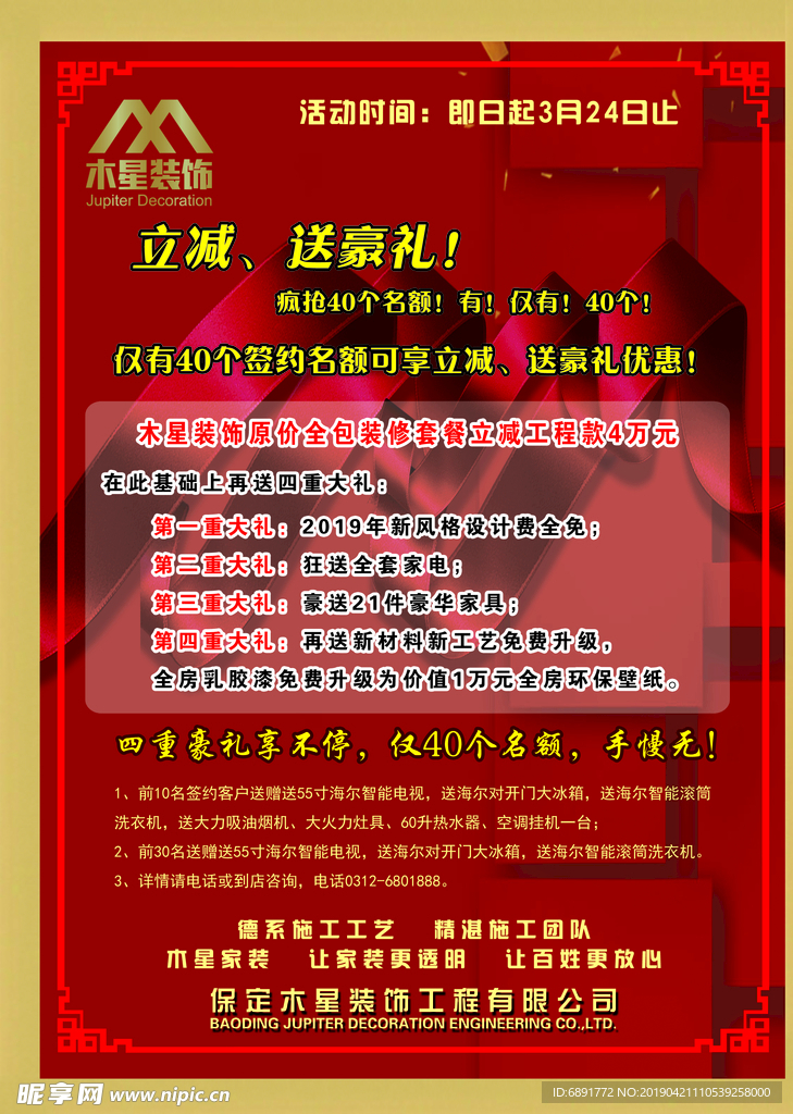 装修彩页