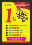 1元 抢相因