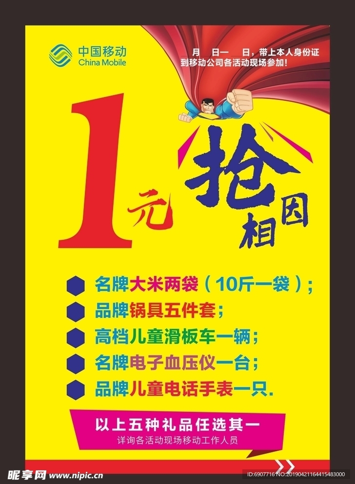 1元 抢相因