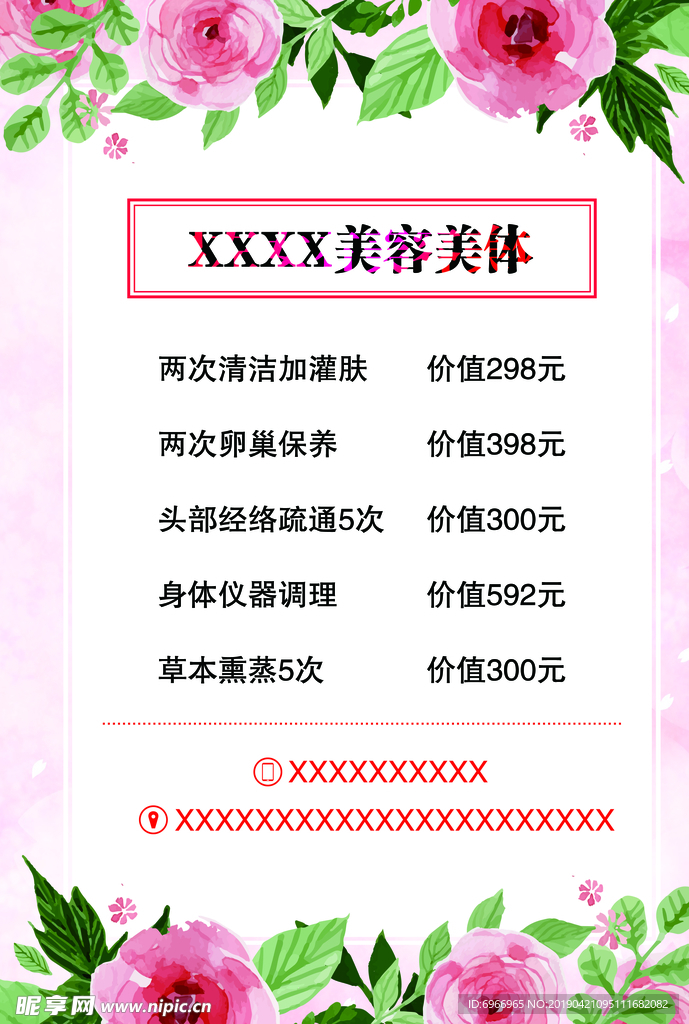 美容价目表