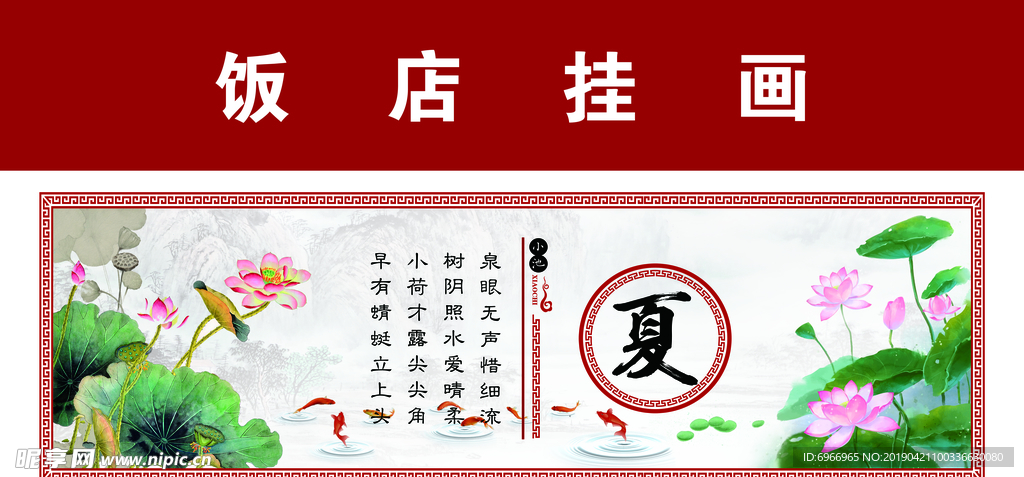 四季挂画 夏天  夏季挂画