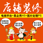 店铺装修主图设计