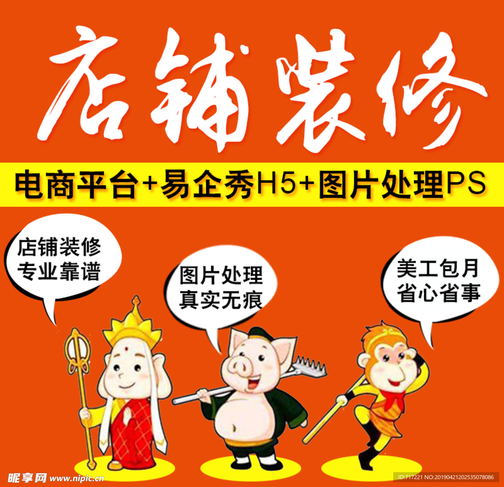 店铺装修主图设计