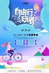 现代简约小清新旅游海报