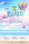 夏日旅行海报设计
