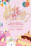 可爱手绘生日快乐生日蛋糕海报