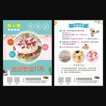 烘焙宣传单