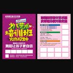 艺术招生宣传单