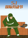 劳动节