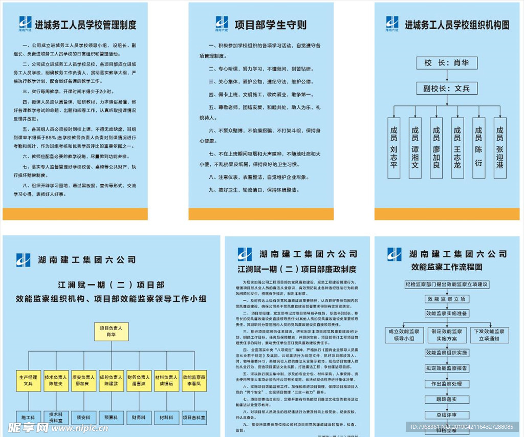 湖南建工管理制度