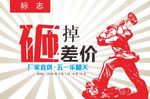 砸掉差价