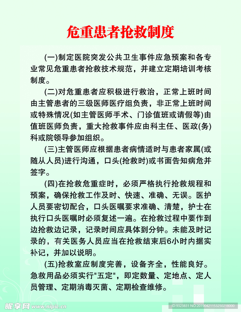 医院制度