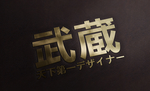 武藏LOGO样机