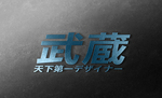 武藏LOGO样机