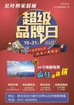 超级品牌日